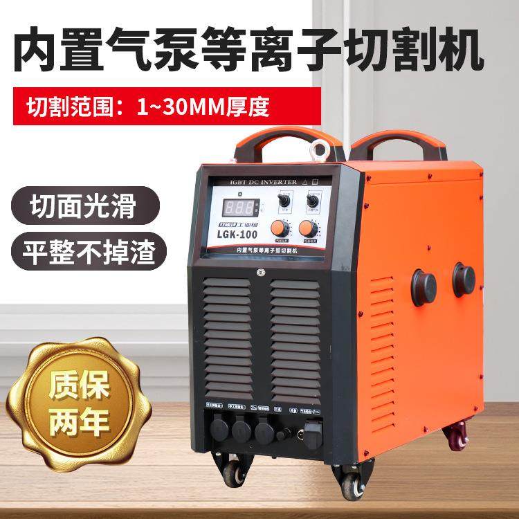 君胜等离子切割机电焊两用内置气泵双模快工业级等离子切割机双电