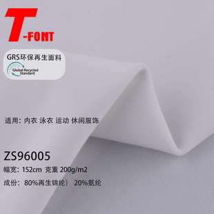 弹力面料 Recycled 莱卡布 再生锦纶哑光 经编泳衣内 环保再生