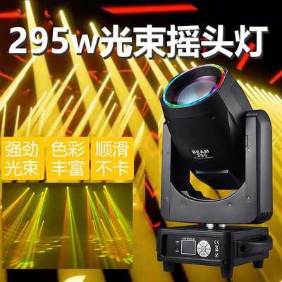 295W beam light shaking head light bar stage lighting