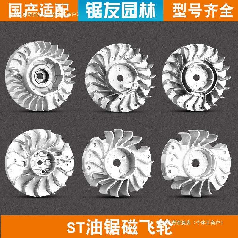 斯蒂尔/油锯磁飞轮///磁电机强磁点火铝轮