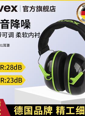 UVEX/优维斯隔音耳罩2600001 K1降噪工厂车间装修耳部防护