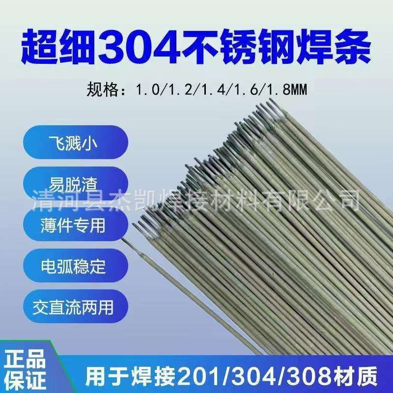 304不锈钢特细电焊条 1.0-1.2/1.4/1.6/1.8/1.5/2.0/A102白钢焊条