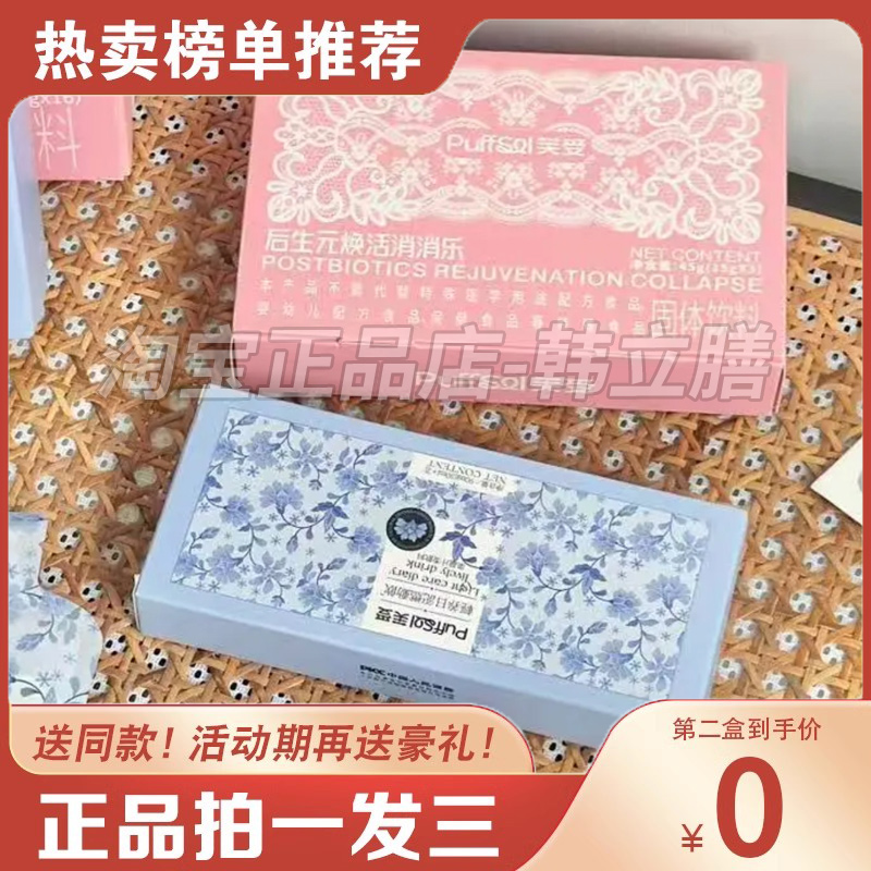 芙受轻养日记燃动饮果蔬汁类饮料微商同款芙受后生元焕活消消乐