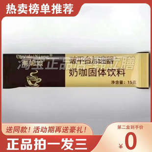 潮媚娘破平台加速器奶咖固体饮料黑咖啡糖果