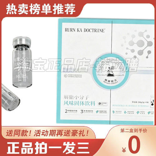 RURN KA DOCTRINE解脂小分子风味固体饮料微商小红书同款