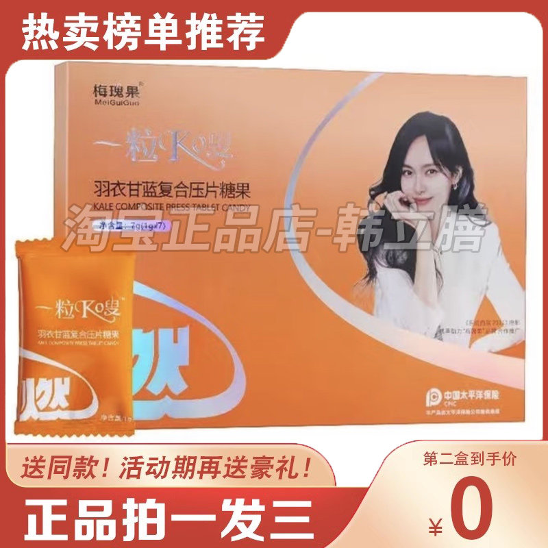 梅瑰果一粒嗖羽衣甘蓝复合压片糖功能糖果/压片糖果