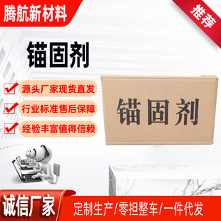 厂家现货钢筋隧道混凝土锚固剂隧道矿用道钉锚固剂水泥锚固剂