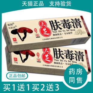 抑【正品1送1】诚阳天芝肤清软膏方仙芝毒菌乳膏肤毒清官旗舰VLB