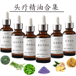 头疗精油合集迷迭香雪松薰衣草柠檬檀香乳香岩兰草洋甘菊薄荷野橘