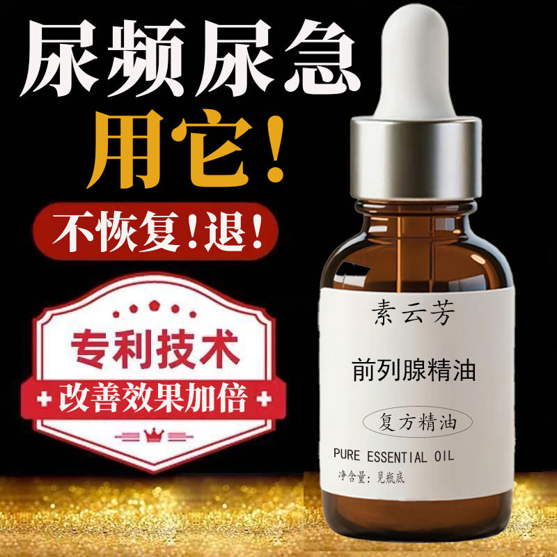 前列腺炎贴精油增生尿频尿急尿不尽男士穴位肚脐理疗按摩油草本,美容护肤/美体/精油,复方精油,淘宝优惠券,粉丝福利购,淘宝优惠卷