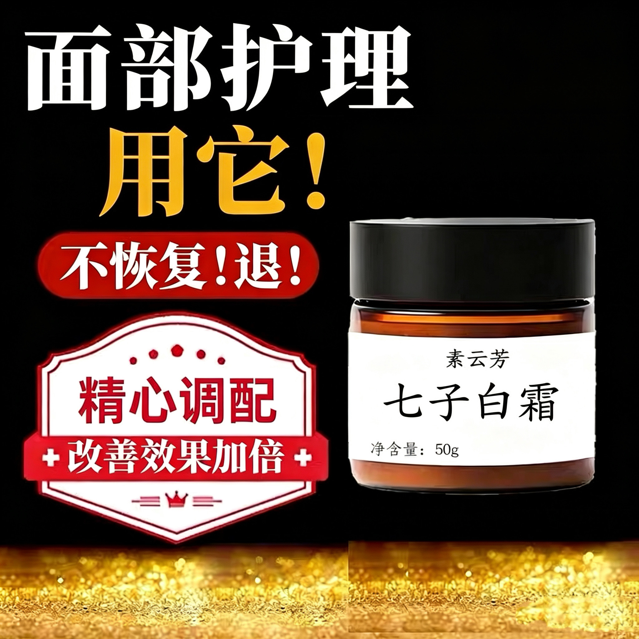 古法七子白霜嫩肤面部霜七子白精华纯植物提亮养肤霜浸泡霜纯天然