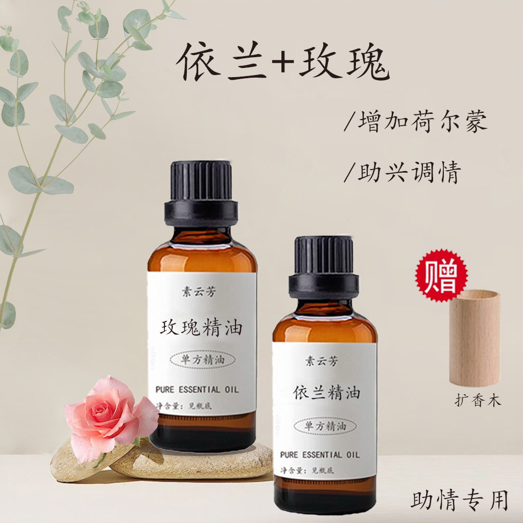 依兰香调情香薰大马士革玫瑰精油夫妻助兴男女专用夫妻SPAd单方