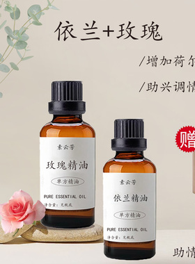 依兰香调情香薰大马士革玫瑰精油夫妻助兴男女专用夫妻SPAd单方