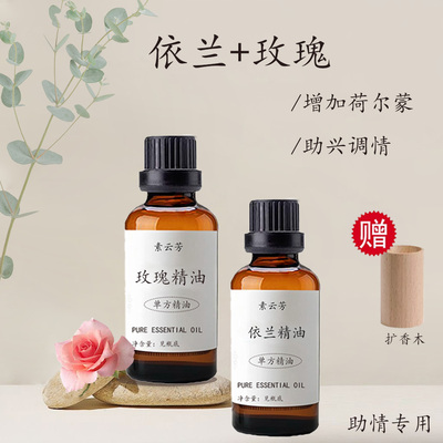 依兰香调情香薰大马士革玫瑰精油夫妻助兴男女专用夫妻SPAd单方
