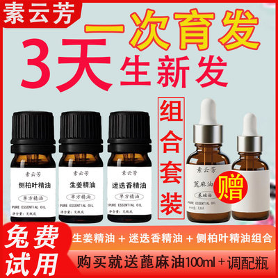 【草本防脱】侧柏叶育发组合