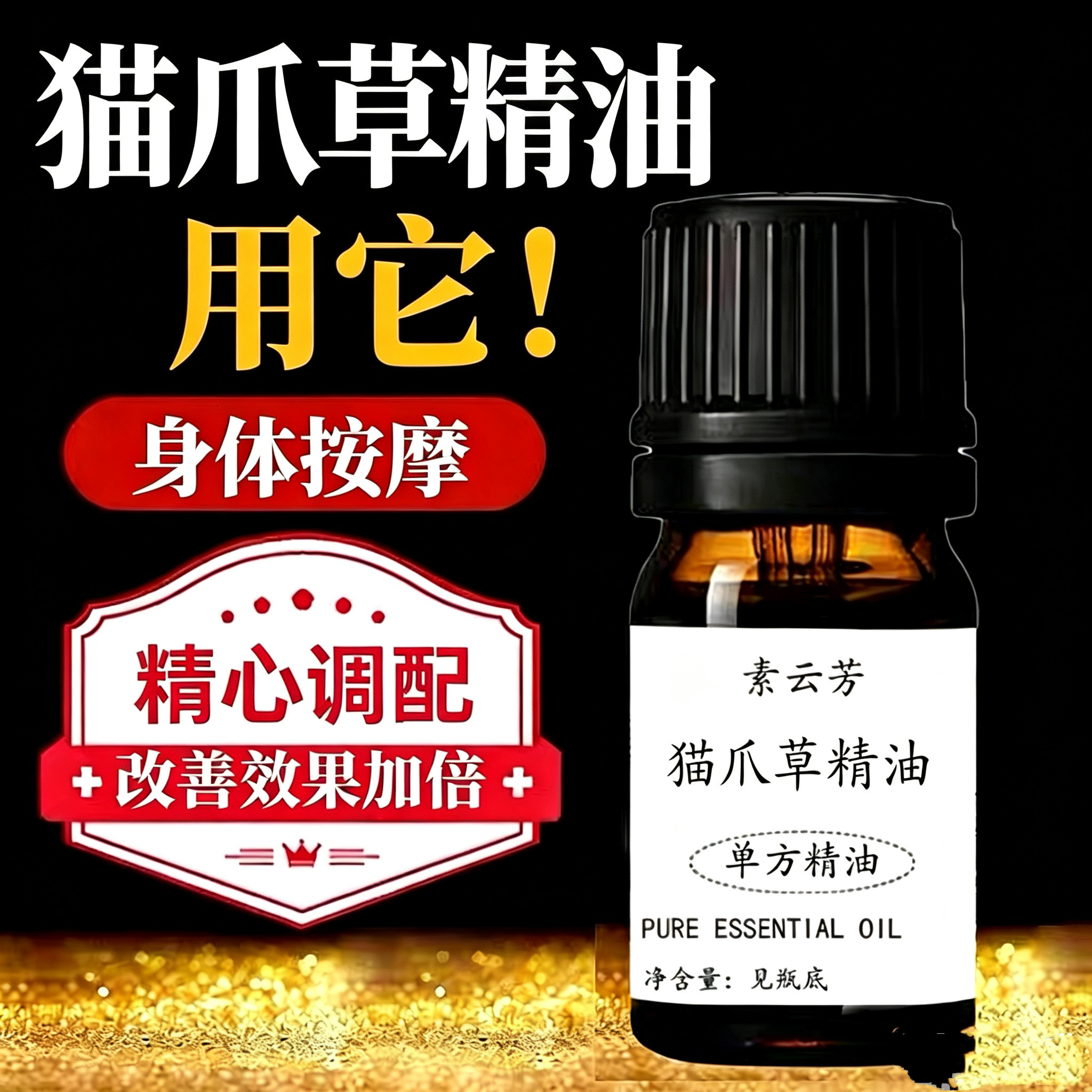 猫爪草精油单方结节增生胀痛按摩胸部疏通淋巴散结肿大副乳