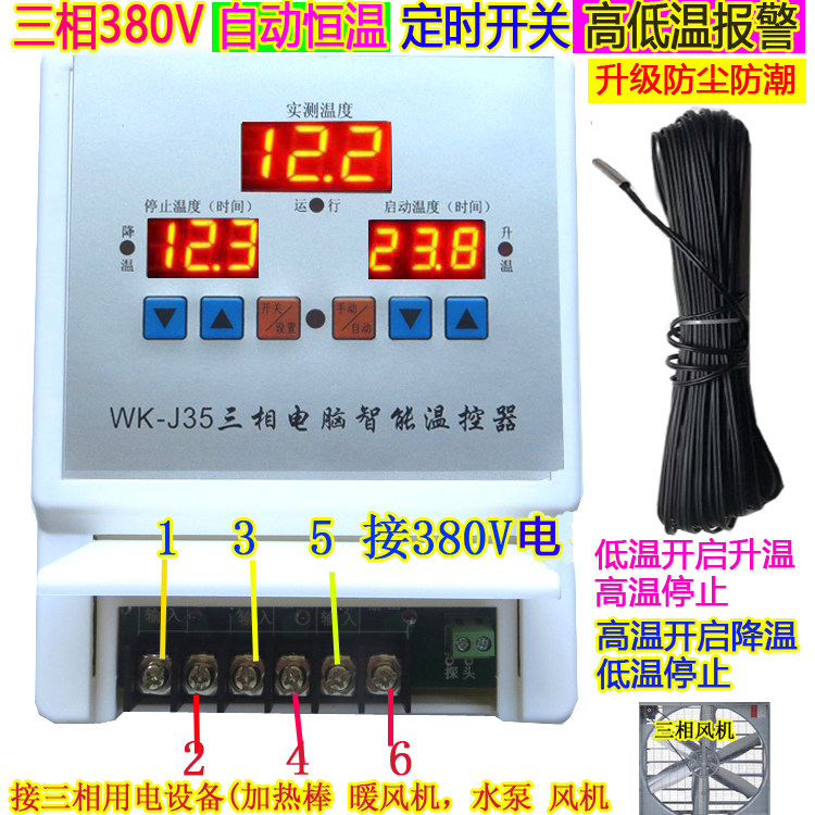 自动恒温控器三相380V定时开关10KW养殖棚暖风机降温度控制仪J35
