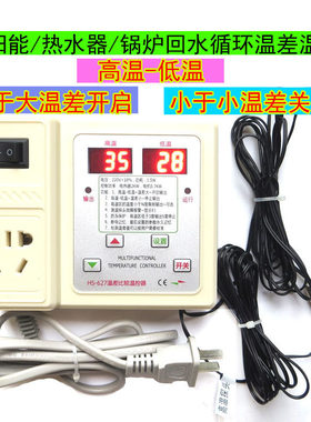 太阳能热水器锅炉工程循环恒温控器冷热回水循环温差比较控制627