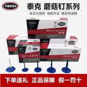 泰克蘑菇钉249UL补胎胶片胶水汽车真空补塞3 8mm胎图钉整体片塞