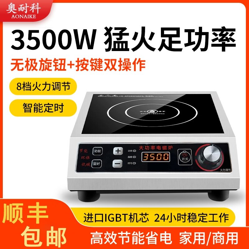 奥耐科大功率电磁炉家用商用3500w饭店食堂用5000电磁炉家用爆炒