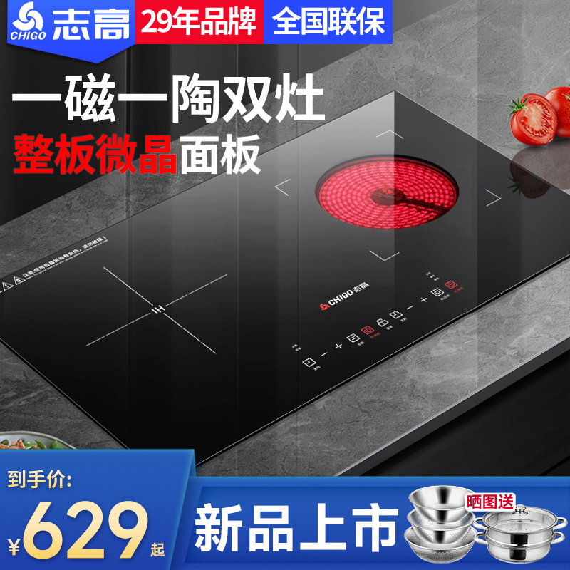 志高电磁炉嵌入式双灶双头电陶炉家用大功率炒菜台式电磁灶3500W