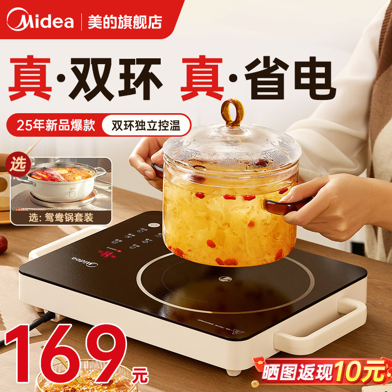 美的电陶炉2024新款家用电磁炉大功率节能光波炉多功能官方
