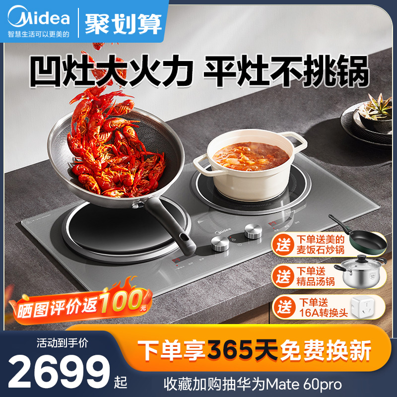 美的铂钻双灶电磁炉嵌入式家用凹面3500W大功率一平一凹2024新款