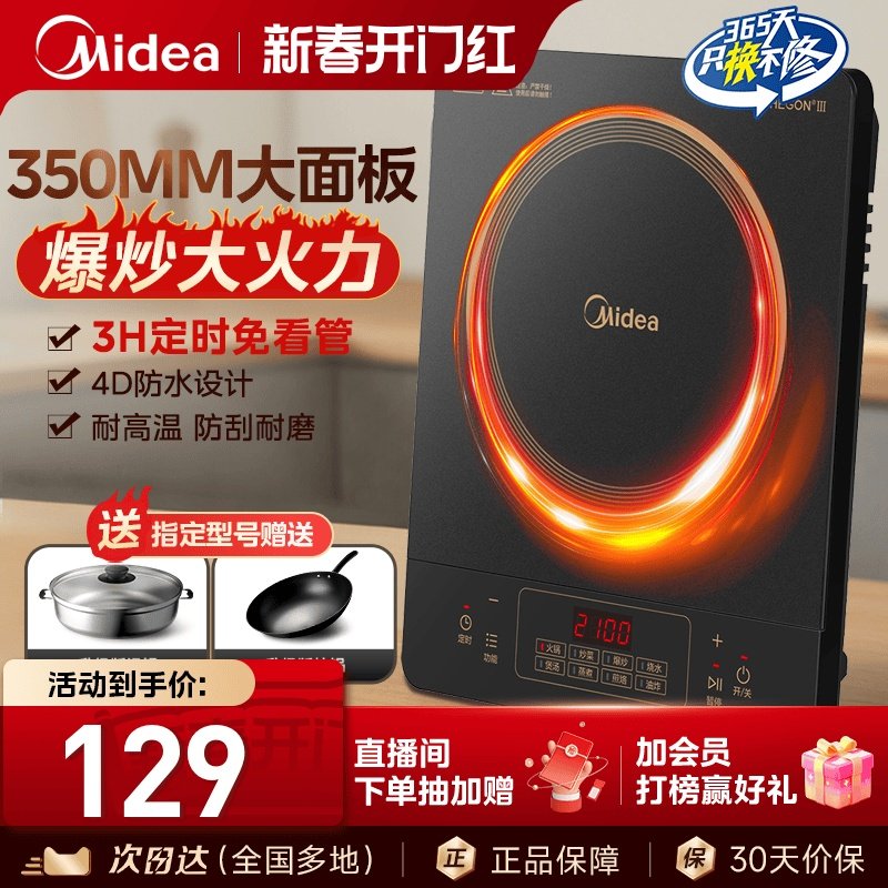 美的电磁炉家用火锅大功率炒菜锅一体全套电池炉官方正品