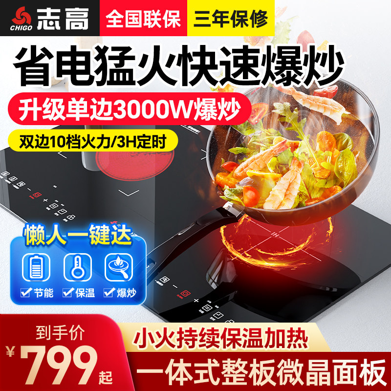 志高嵌入式双灶电磁炉电陶炉3500W大功率爆炒电磁灶家用台式双炉