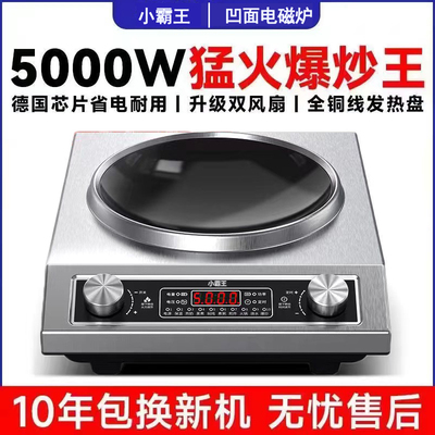 小霸王 5000W凹面电磁炉家用商用电灶炉电磁灶猛火爆炒火锅电炒锅