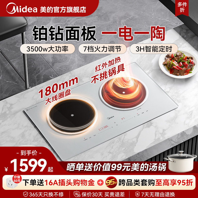 美的铂钻电磁炉电陶炉双灶嵌入式家用大功率电磁灶台式隐形嵌系列