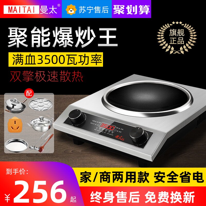 曼太商用凹面电磁炉家用3500W大功率猛火灶爆炒菜凹型电磁炉套装