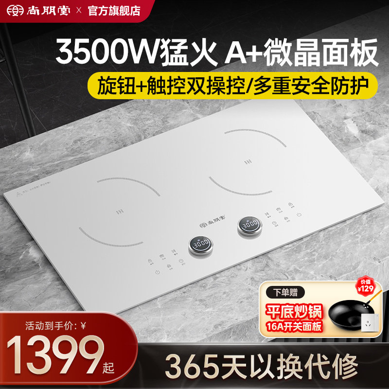 尚朋堂嵌入式电磁炉双灶家用35电磁炉/陶炉