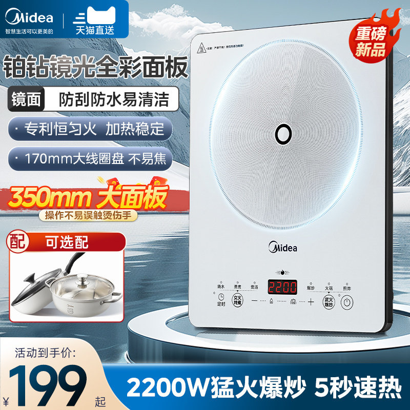 美的铂钻电磁炉家用多功能大功率智能炒菜火锅专用电池炉官方正品