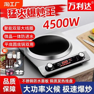 万利达凹面电磁炉家用4500w大功率猛火爆炒一体多功能炒菜锅火锅