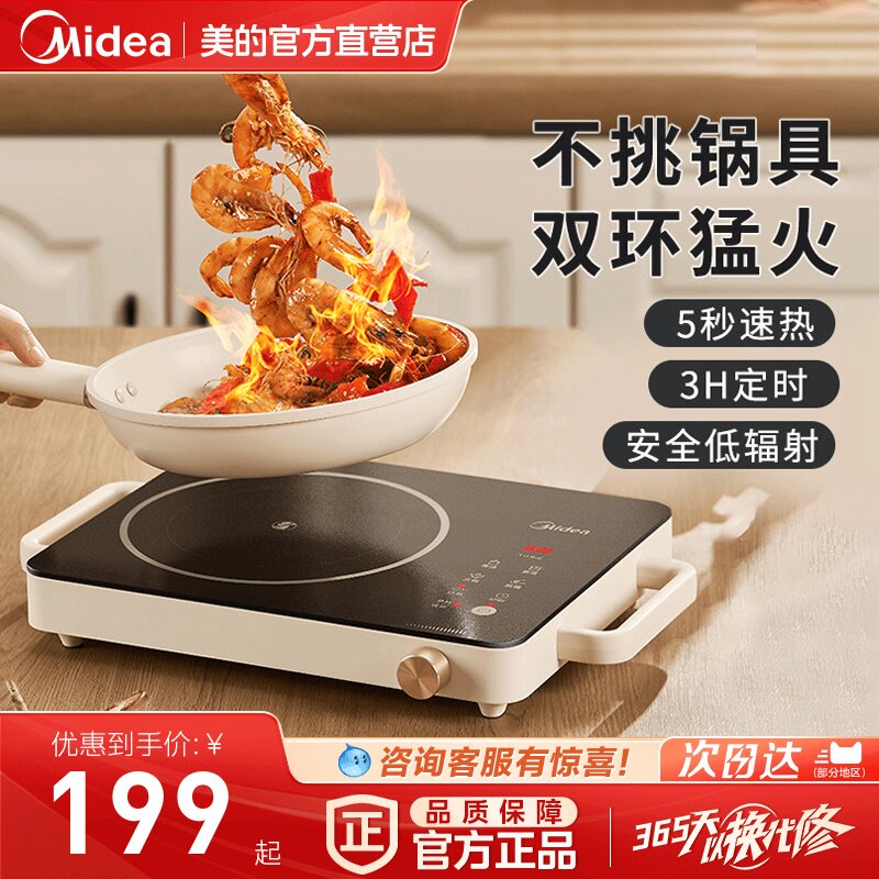 美的电陶炉电磁炉家用火锅煮茶大功率爆炒灶官方正品