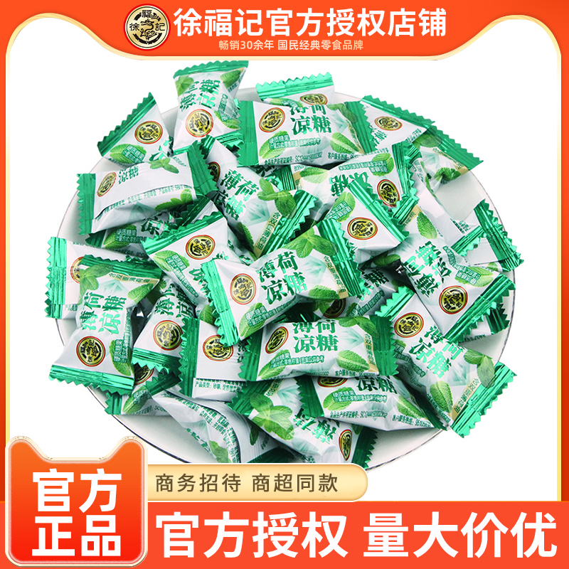 徐福记清凉薄荷糖500g润喉硬糖