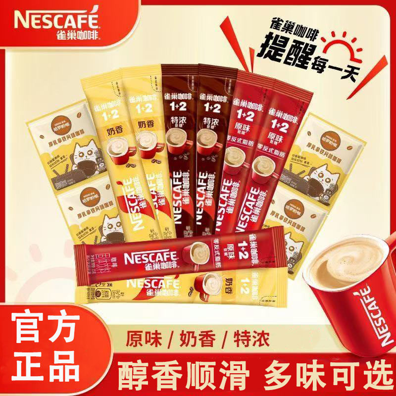 雀巢咖啡原味奶香拿铁