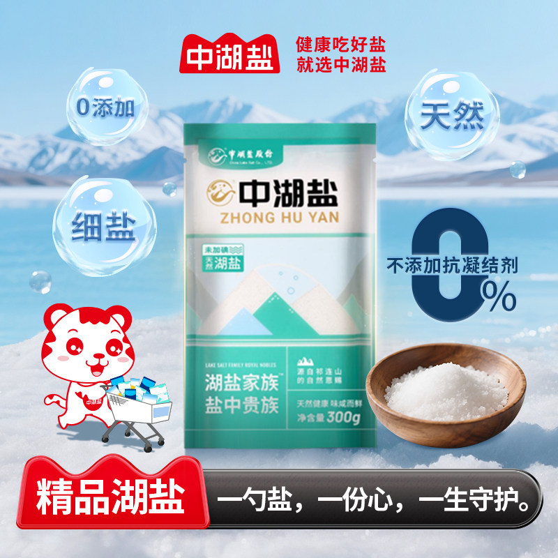 中湖盐精品天然无抗结剂祁连山