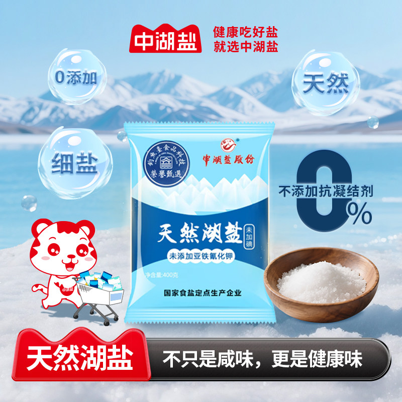 中湖盐天然日晒无抗结剂50袋原箱