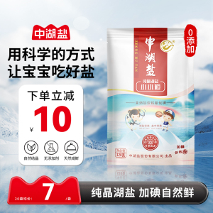 中湖盐加碘小小粒天然湖盐食用盐天然食用盐无抗结剂0添加日晒盐
