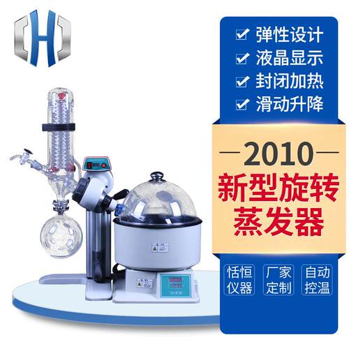 2010新型旋转蒸发器现货压旋转蒸发器防爆2010旋转蒸发仪