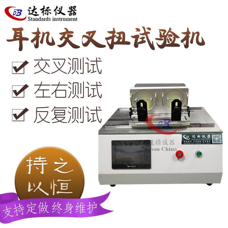 耳机扭曲交叉试验机扭曲疲劳寿命测试仪耳机检测设备抗疲劳,工业油品/胶粘/化学/实验室用品,其他实验室设备,淘宝优惠券,粉丝福利购,淘宝优惠卷