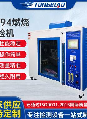 UL94燃烧试验机垂直水平燃烧测定仪橡胶塑阻燃等级料燃烧试验机