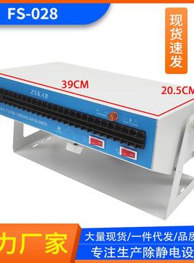 负离子风机FS-028除静电卧式横式防静电等风扇亚克力板010SL