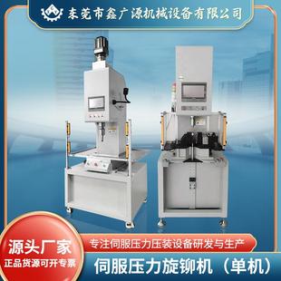 厂家直销伺服旋铆机伺服压力旋铆机不锈钢压铆机五金冲压旋铆机