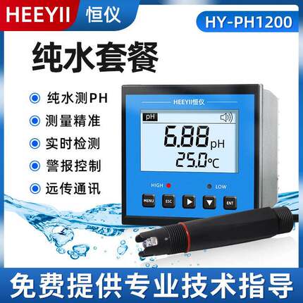 在线ph计纯水处理ph控制器监测仪加药测试污水处理ph检测传感器