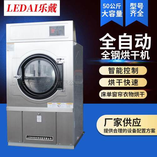 50kg工业烘干机商用不锈钢滚筒干衣机食品厂工作服大型电烘干设备