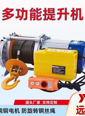 多功能提升机家用铝壳220v80v小型卷扬机悬挂电葫芦起重升降机