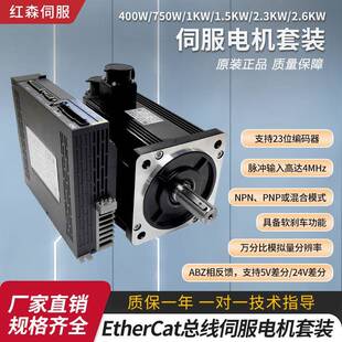 EtherCAT总线伺服电机400W750W1.5W2.6W磁编交流驱动器套装